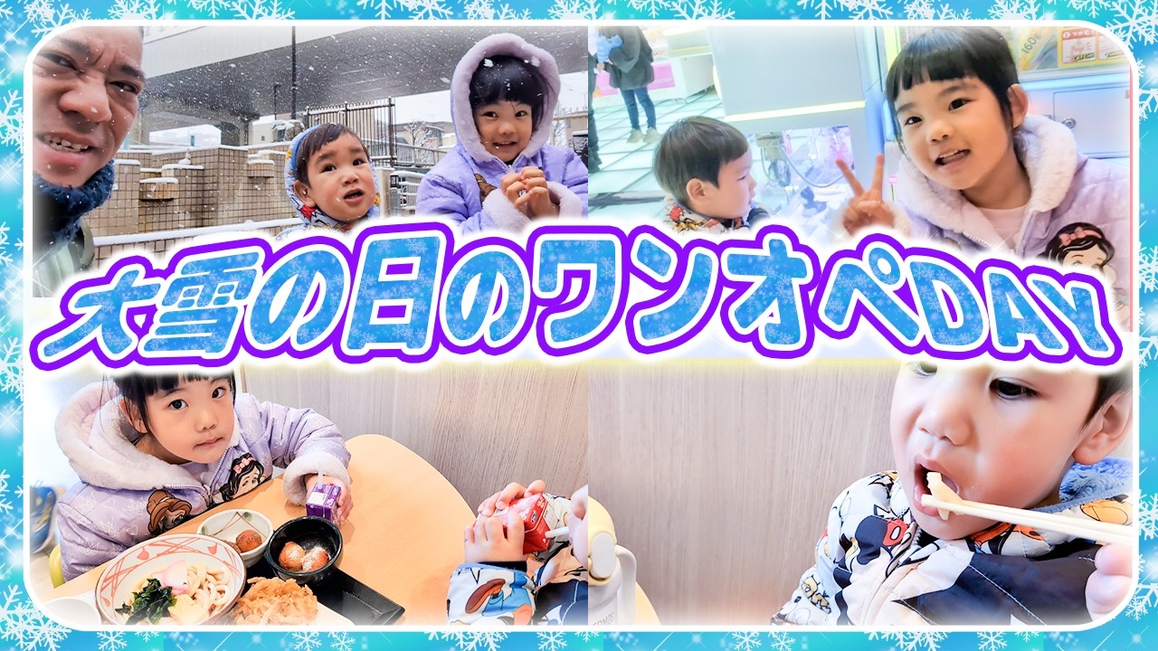【ワンオペDAY❣️】雪の日はお外で遊ぼう☃️雪遊びにクレーンゲームも楽しみました😆