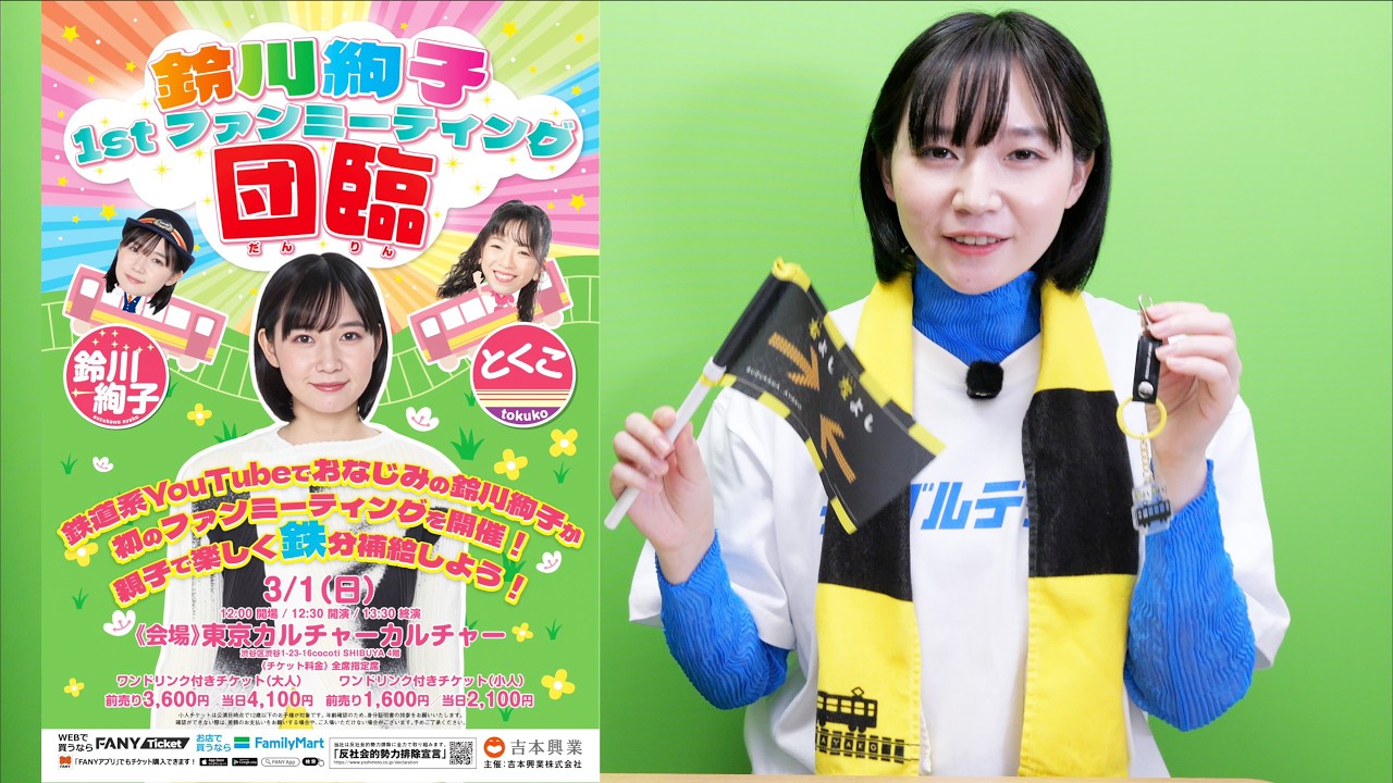 ファンミーティングを3月1日に開催します！グッズも出ます！