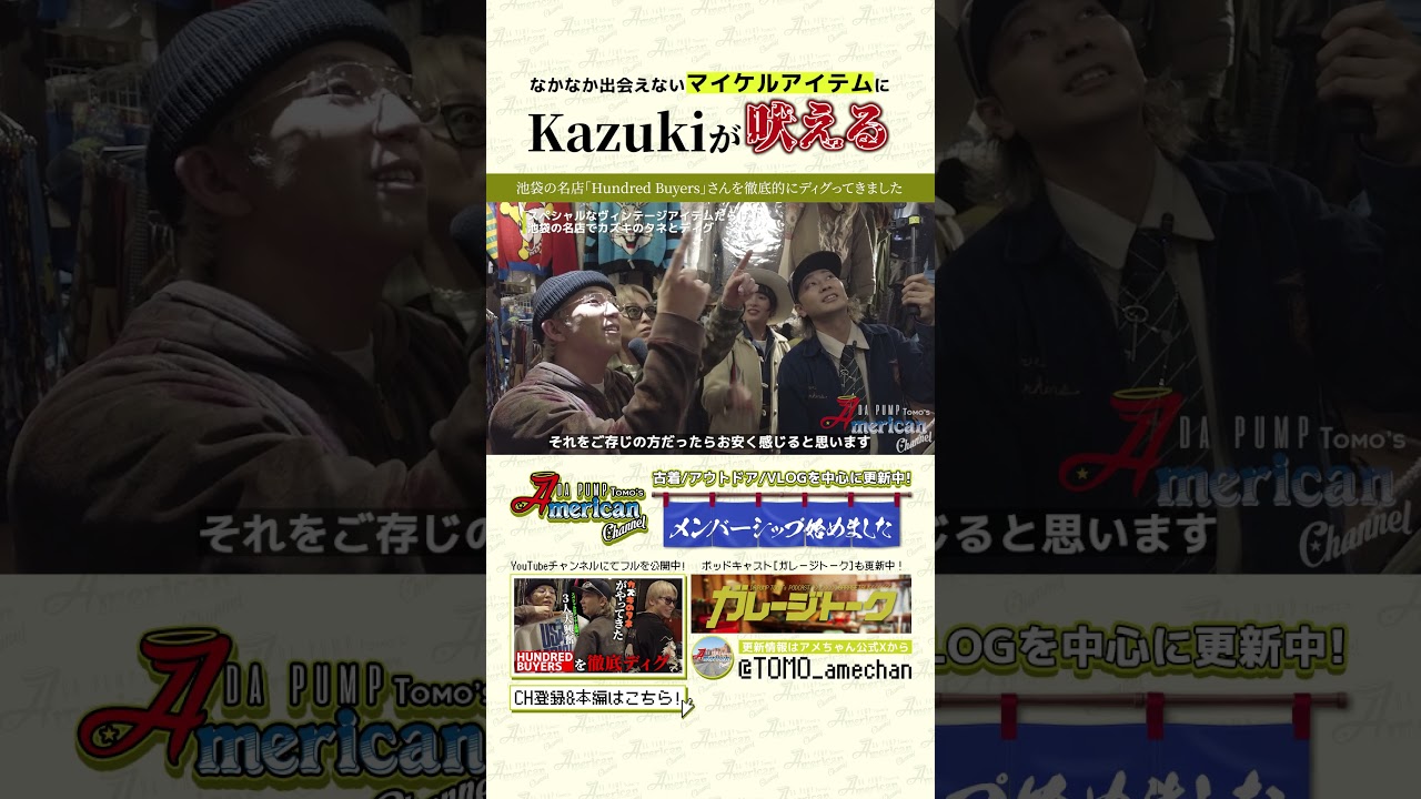 古着の名店で出会った「We are the world」の激レアシャツ | #古着 #カズキのタネ #HundredBuyers #ヴィンテージ #池袋古着 #wearetheworld