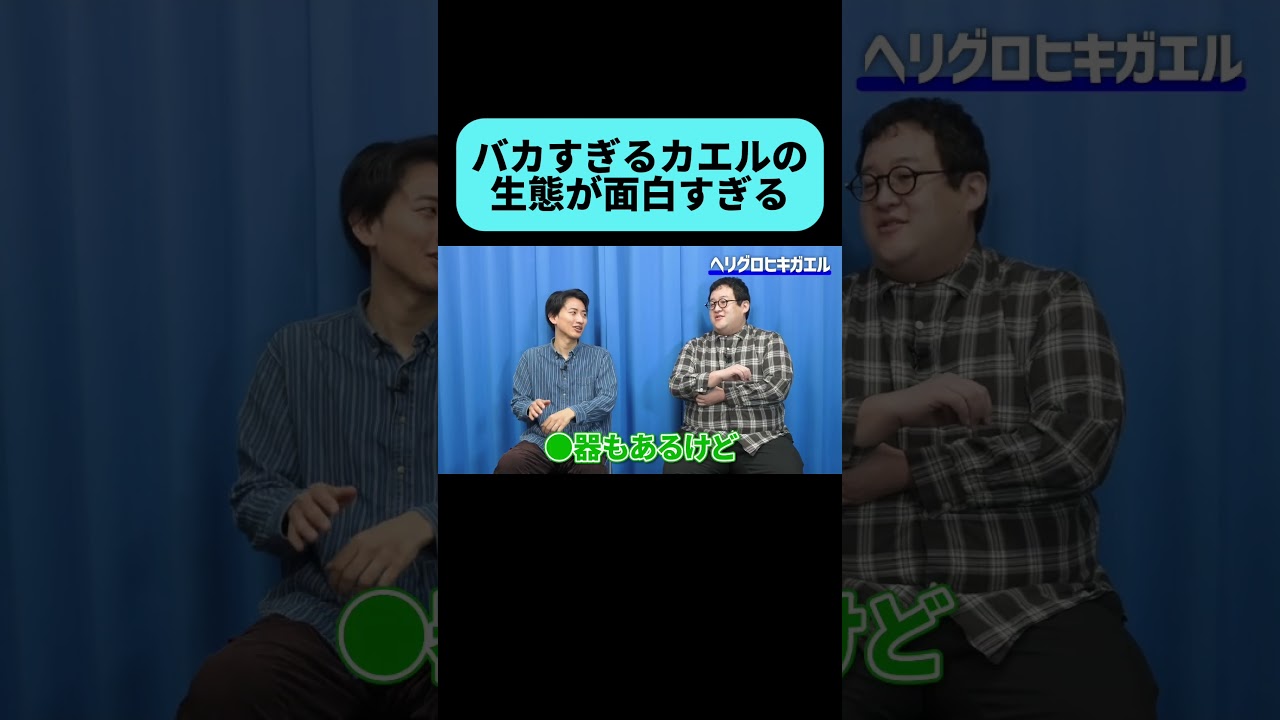 生態がヤバすぎるカエル #shorts