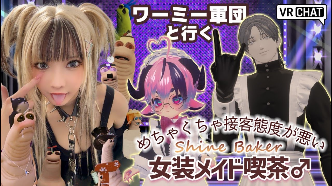 【VRChat】女装メイド接客態度最悪喫茶店【生配信】