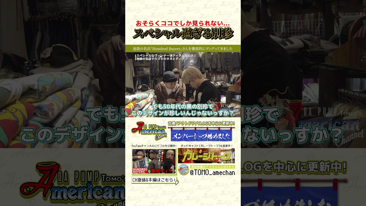 他ではお目にかかれないスペシャルな別珍を試着 | #古着 #カズキのタネ #HundredBuyers #ヴィンテージ #池袋古着 #スカジャン