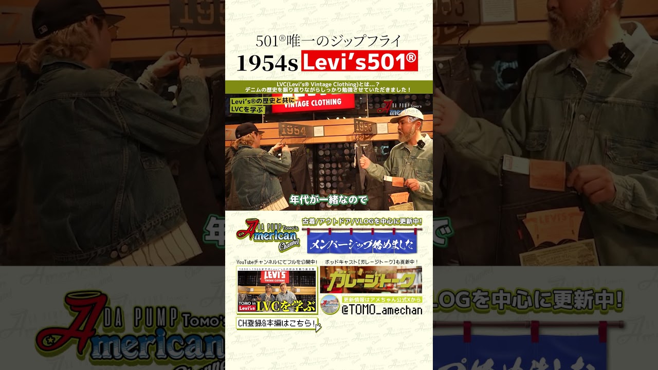 501®唯一のジップフライ、細部までこだわりぬいた再現 | #Levis #LVC #デニム #ヴィンテージ #501 #Shorts #ヴィンテージデニム