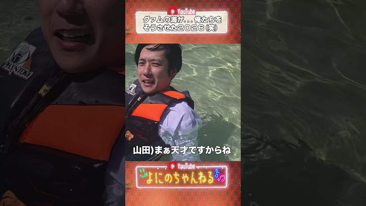 よにのちゃんねる【グァムの海が俺たちをそうさせた】こんな楽しい世界線が存在するとは✨