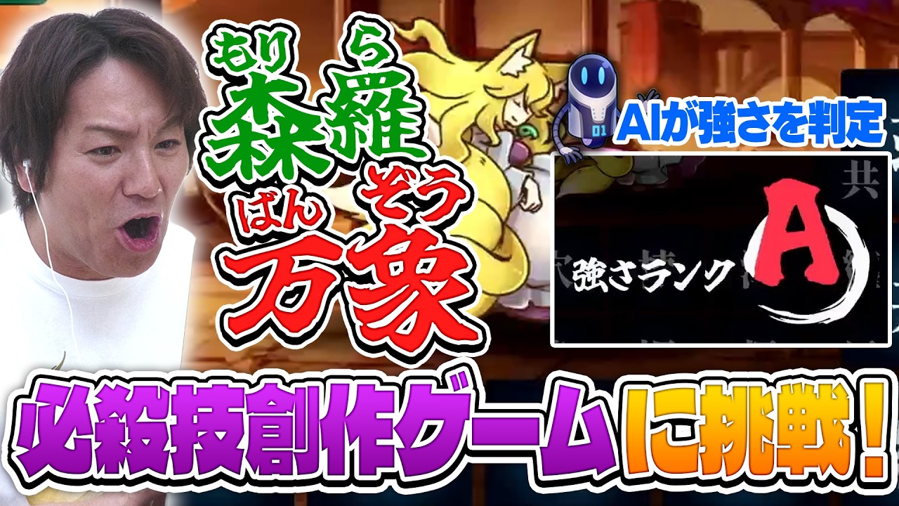 EIKOが必殺技創作ゲームに挑戦！