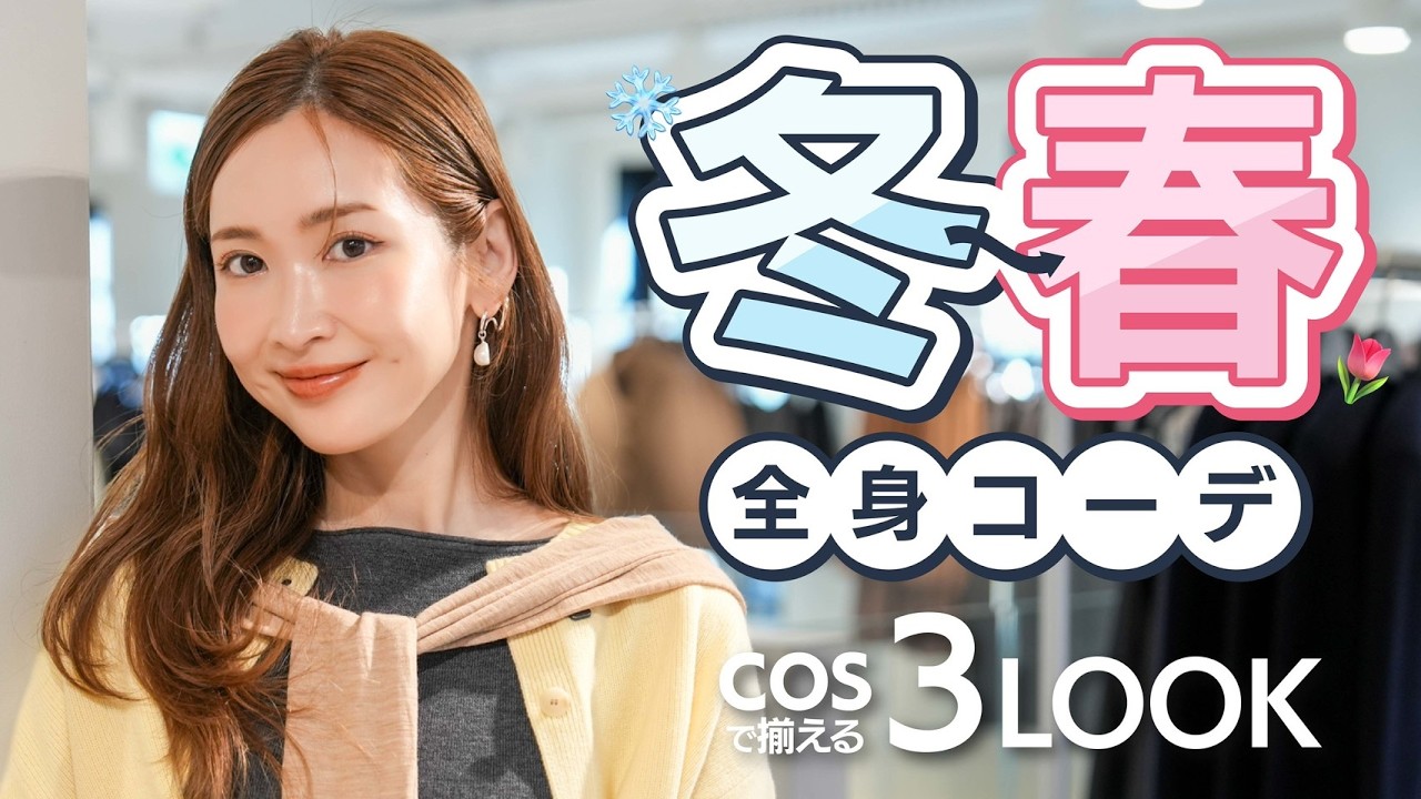 【COSで買い物】笑う紗栄子と走るスタイリスト