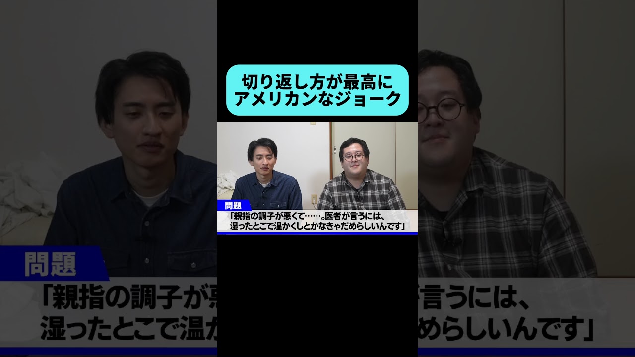 このアメリカンジョークのオチは⁇ #shorts