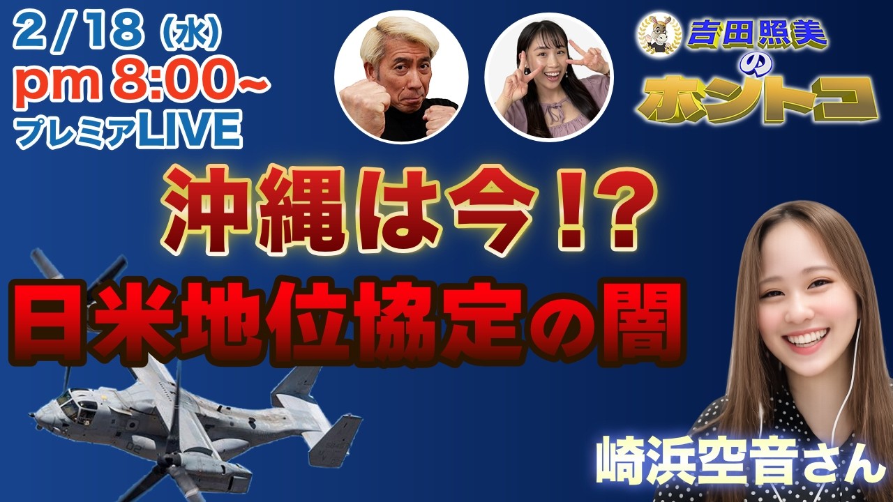 【日米地位協定の闇】沖縄に集中する米軍基地　米兵による事件が多発する今、沖縄の現状を伝えます。