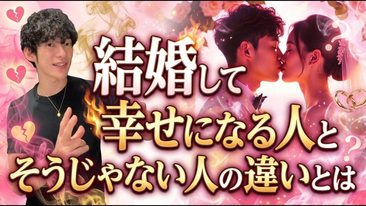 結婚して幸せになる人と、そうじゃない人の違いとは
