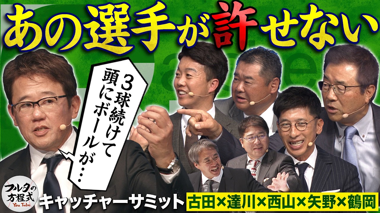 「3球続けて頭を狙って…」時効だから話せる 名捕手たちの本当に許せない選手【キャッチャーズバイブル】
