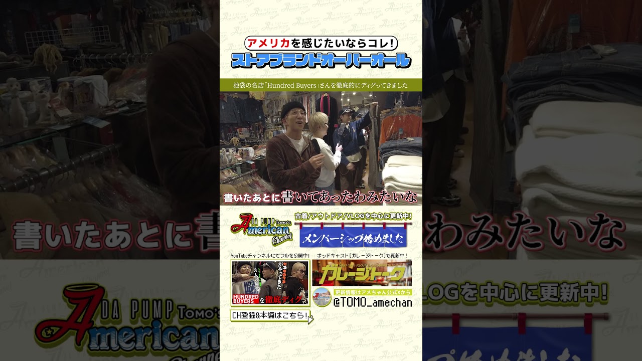 アメリカの雰囲気をを感じたい人にピッタリのストアブランドオーバーオール | #古着 #カズキのタネ #HundredBuyers #ヴィンテージ #池袋古着 #PAYDAY #Sears