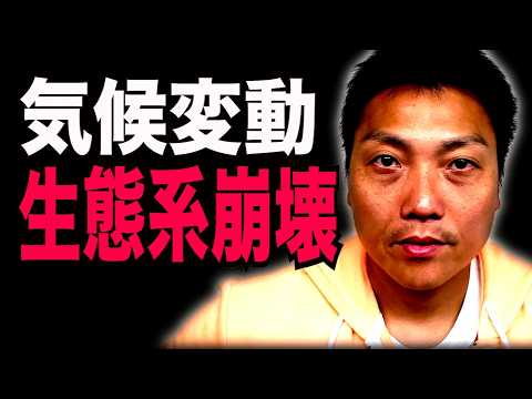 気候変動で生態系崩壊！実は…【#987】