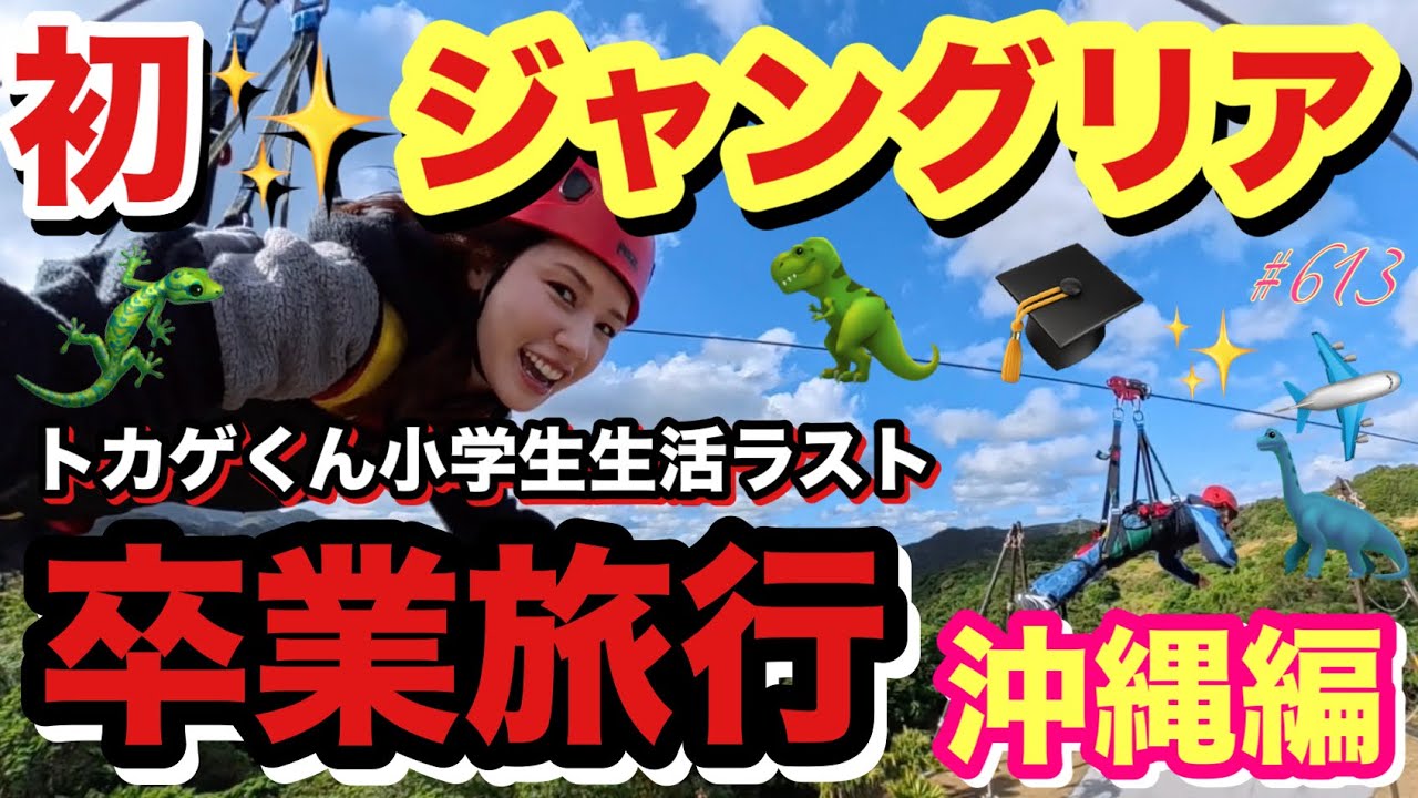 初のジャングリアで自走のアトラクション乗ったら思った以上にスリルあって楽し過ぎたからマジでもう一回乗りたいしまじで沖縄何回目過ぎてそろそろ家買ったがいい？