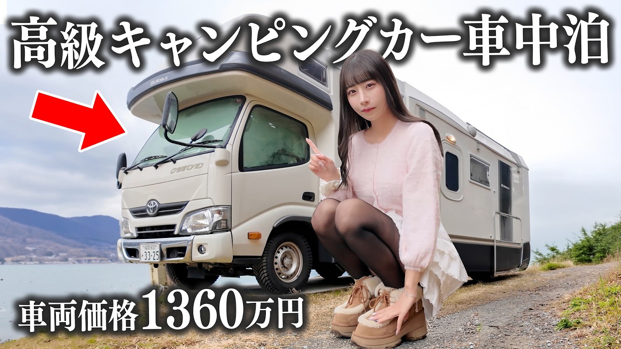 高級キャンピングカーでぼっち車中泊、静かに夜を楽しむはずが…