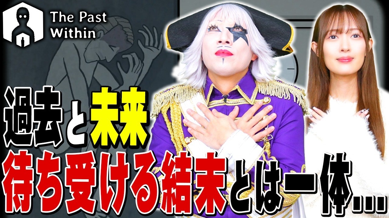 【2画面謎解き】答え合わせの脳汁が止まらん！ 音符の謎もｷﾀ――(ﾟ∀ﾟ)――!!【The Past Within#4 完】