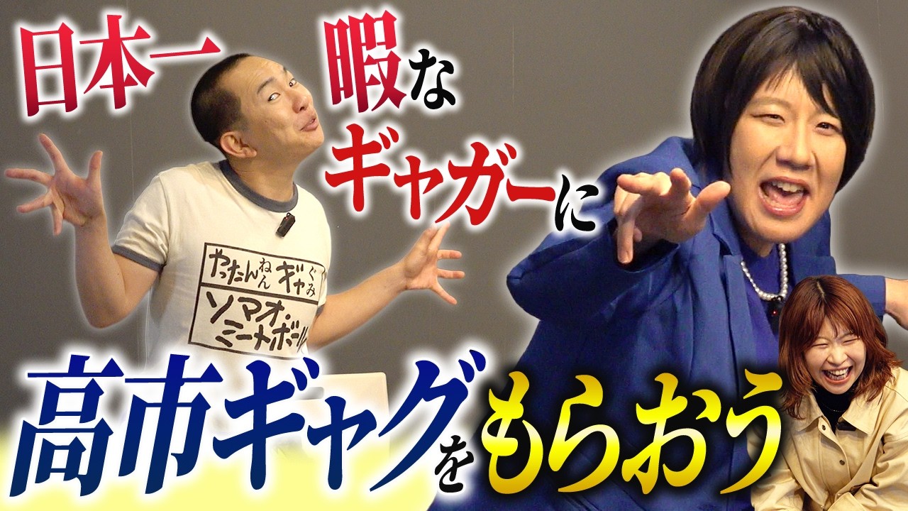 働いて働いて働く高市 × 働きたくて働きたくて働きたいギャガー【ソマオ・ミートボール】