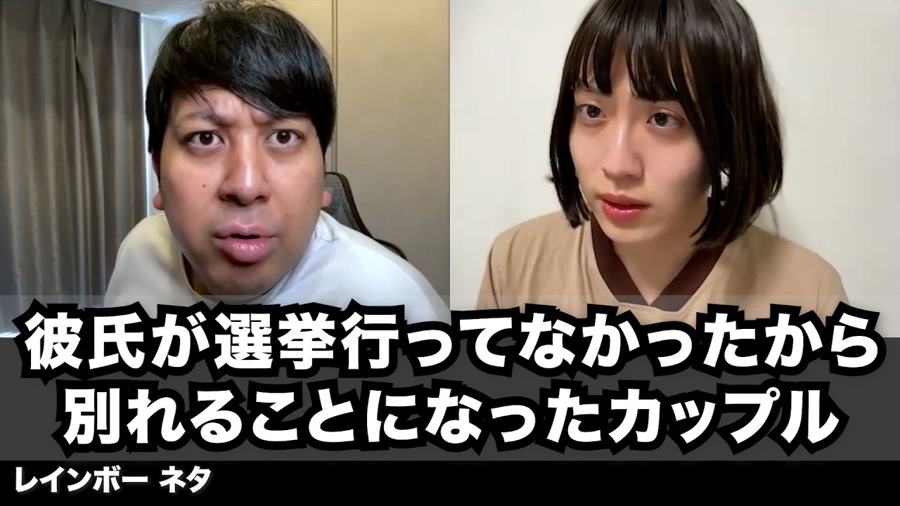 【コント】彼氏が選挙行ってなかったから別れることになったカップル