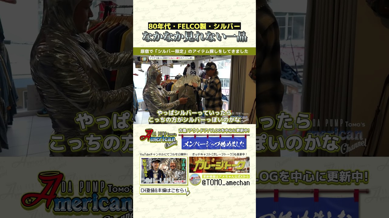 スポーツ系古着の聖地で見つけた超レアジャケット | #古着 #メンズ古着 #古着コーデ #原宿古着 #chameleon