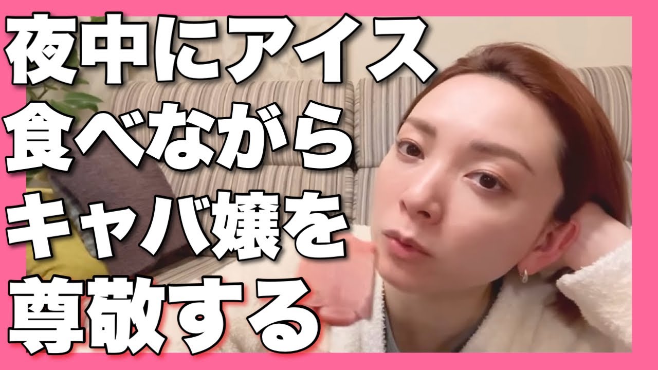 深夜にアイスを食べる夫婦時間。