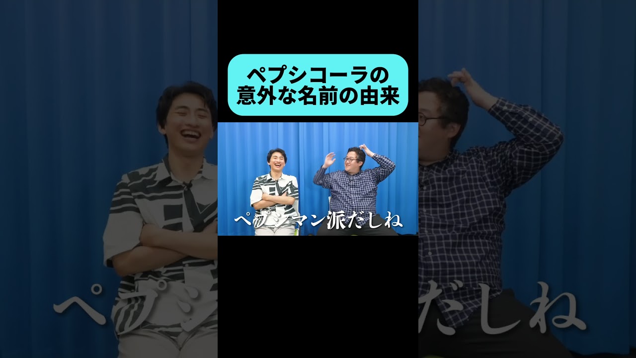 ペプシコーラの意外な由来 #shorts