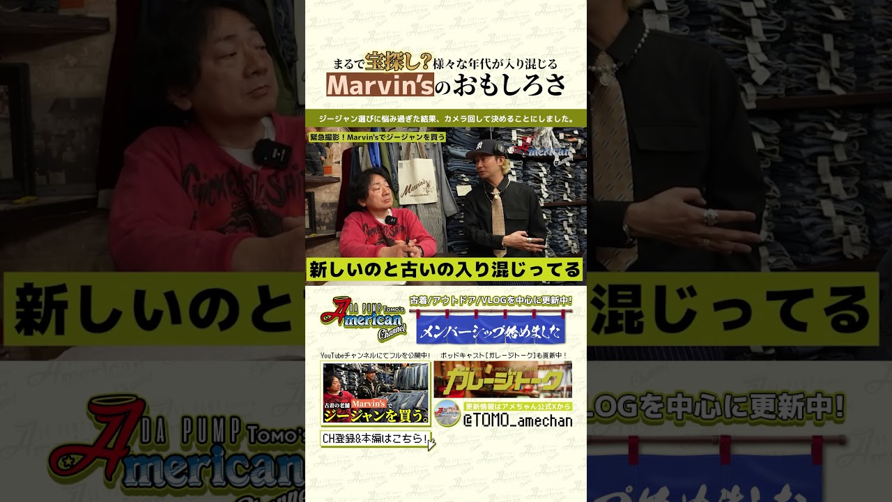 さまざまな年代が入り混じるまるで宝探しのような古着屋 | #原宿 #古着 #Marvins #マービンズ #Short