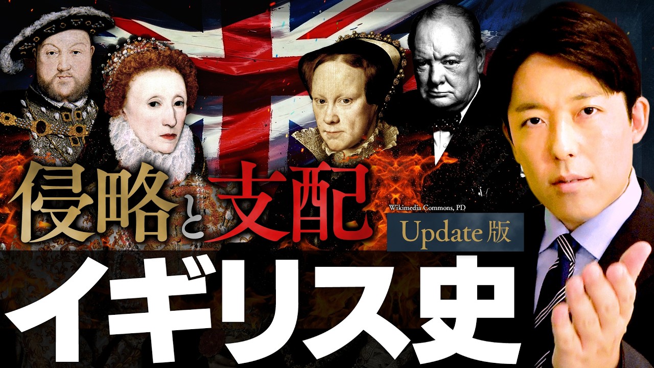 【イギリス史】侵略と支配の2000年！覇権争い、産業革命と世界大戦、そしてEU離脱【Update版】(British History)