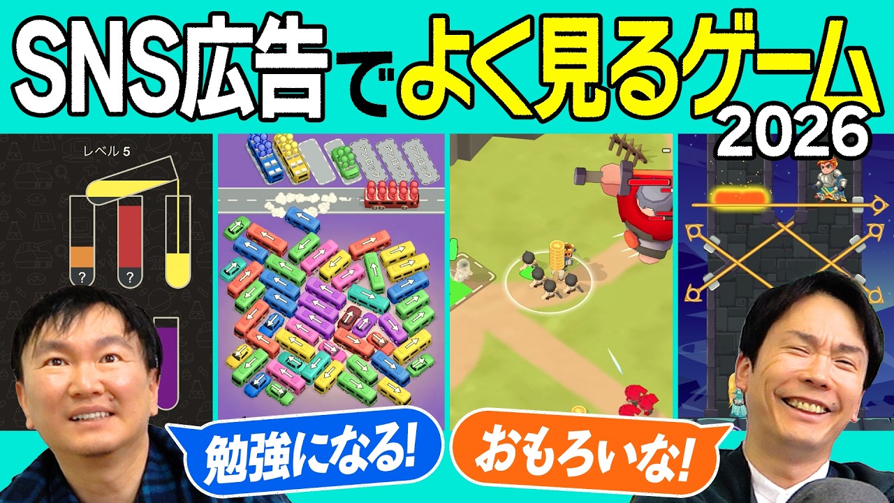 【スマホゲーム】かまいたちが2026年SNS広告でよく見るゲームを実際にやってみた