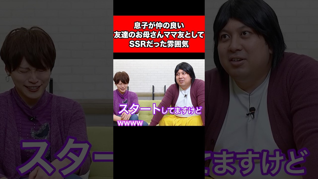 息子が仲の良い友達のお母さん、ママ友としてSSRだった雰囲気