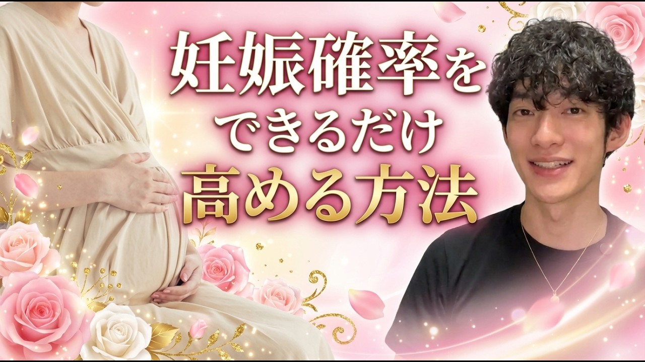 妊娠確率をできるだけ高める方法