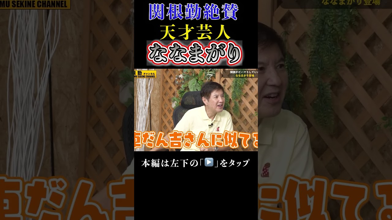 気持ち悪すぎる！女人禁制天才芸人登場#shorts