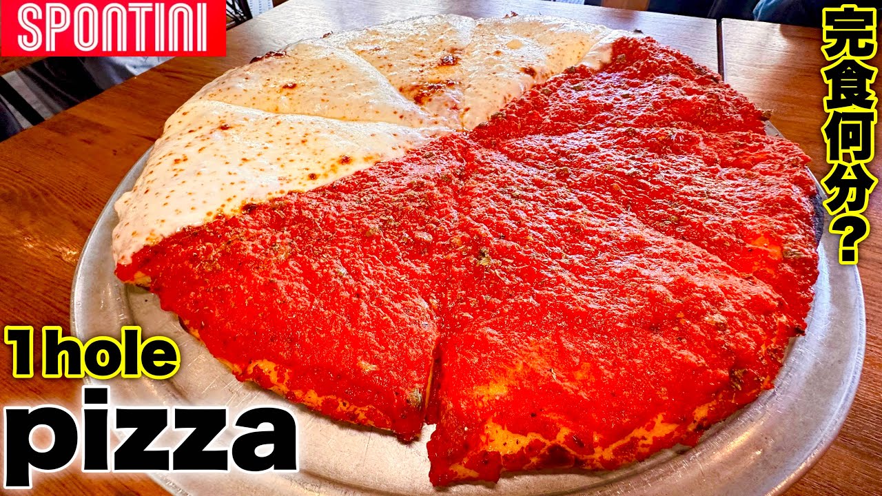 【大食い】お化けサイズ！ピザ1ホールの完食チャレンジをしてみた結果…【MAX鈴木】【スポンティーニ】