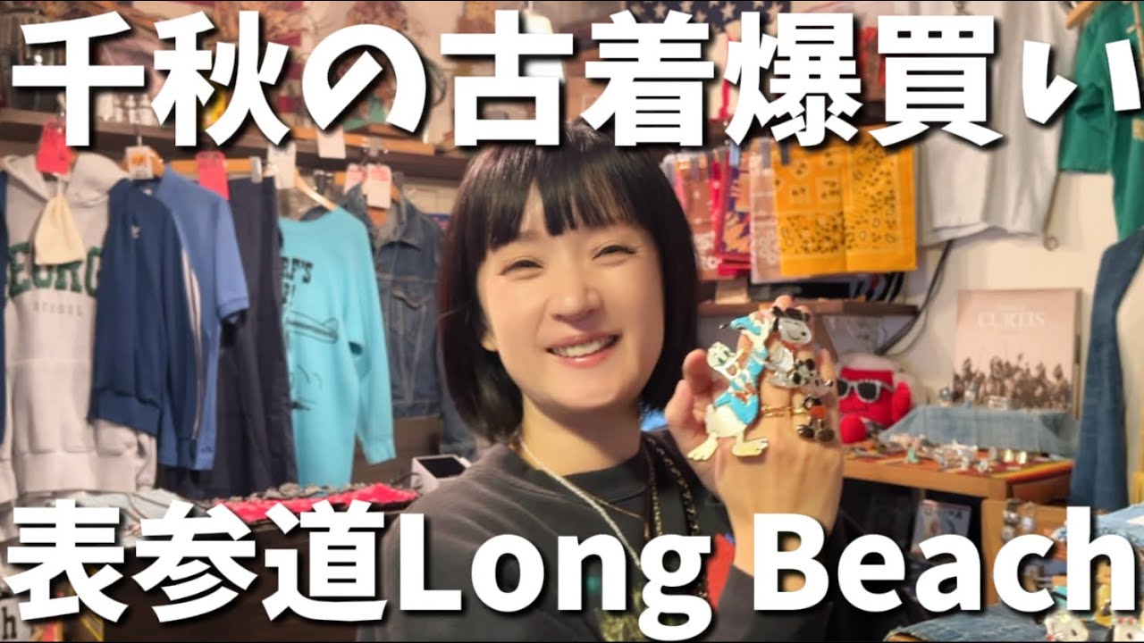 【古着爆買い】表参道の古着屋Long Beachでshoppig！アメカジ古着、ズニ族インディアンジュエリーいっぱいでパニック⭐️【Haul】何を買ったかな？