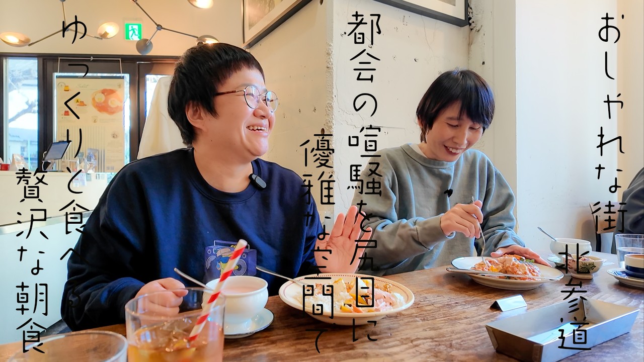 【朝食】朝９時。都会の中に現れる静かな空間。プリンがおいしい名店で食べる優雅な朝ごはん