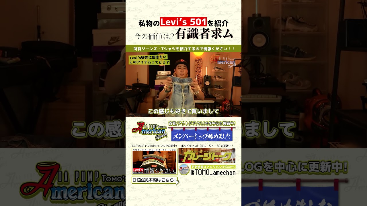 これの価値わかります？私物の501を紹介 | #Levis #リーバイス #501 #ヴィンテージ #古着 #Shorts