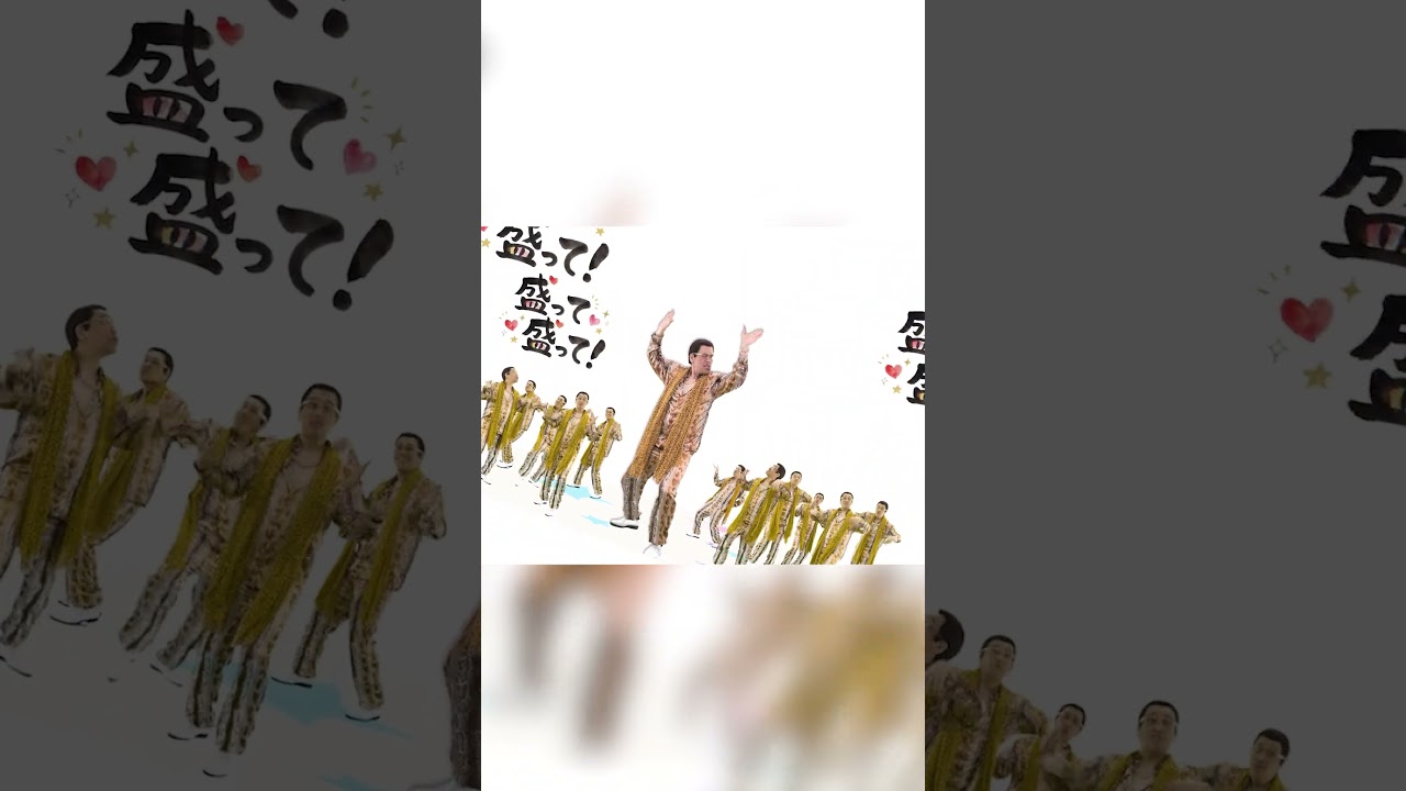 人生、盛っちゃって！（盛っちゃって！ Ver）/ PIKOTARO（ピコ太郎）