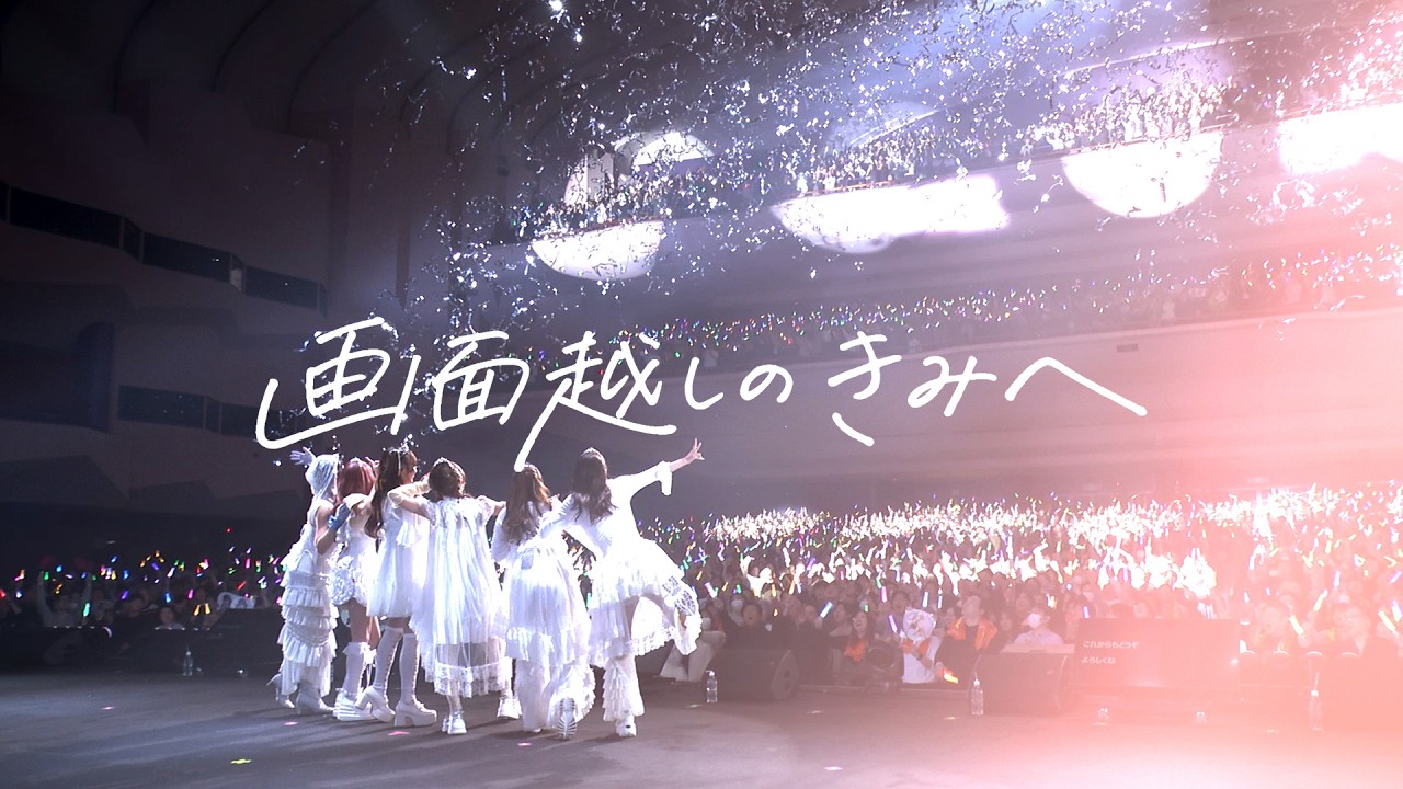 DRAW♡ME「画面越しのきみへ」(Official Music Video)