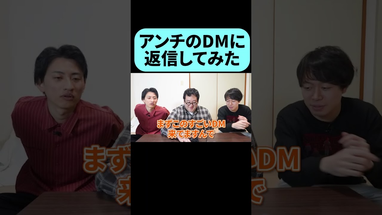 アンチから来たDMに返信してみた結果 #shorts