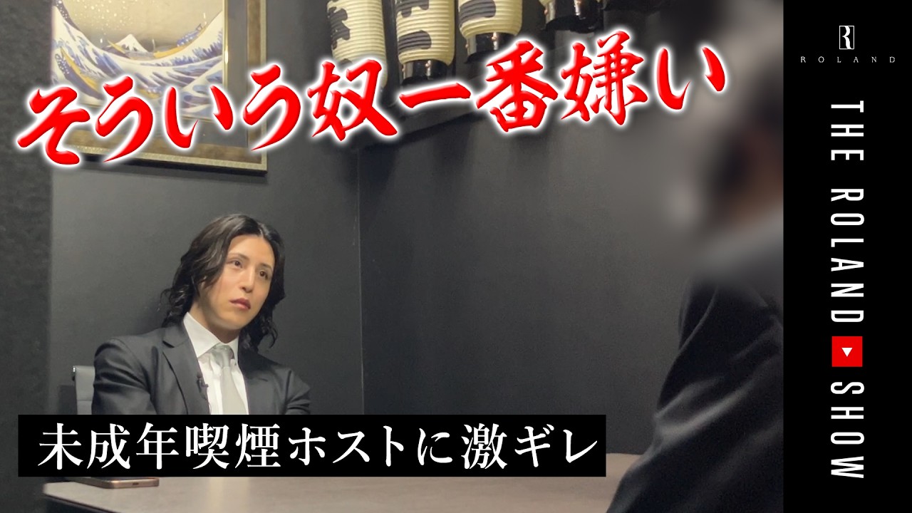 ローランド激ギレ「ダサくないか？」親が生活保護で薬物中毒…崖っぷちの男