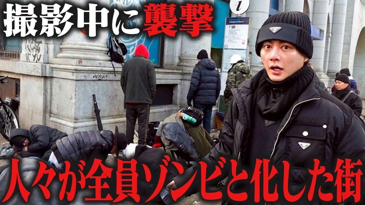 テレビでは映せない…薬物中毒の人格崩壊者が集まるカナダのゾンビタウンに命懸けで潜入してきました。