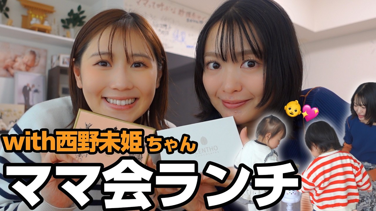 西野未姫ちゃん＆にこちゃんに会いに行ったよ！【第二子妊娠おめでとう】