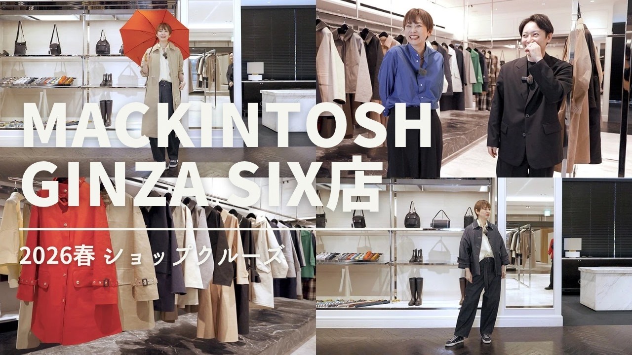 春物速報！【ショップクルーズ】MACKINTOSHで見つける春アウター