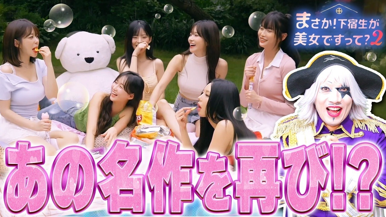 宇宙海賊ゴー☆ジャス 47歳でギャルゲーにハマる【まさか！下宿生が 美女ですって？2】#2