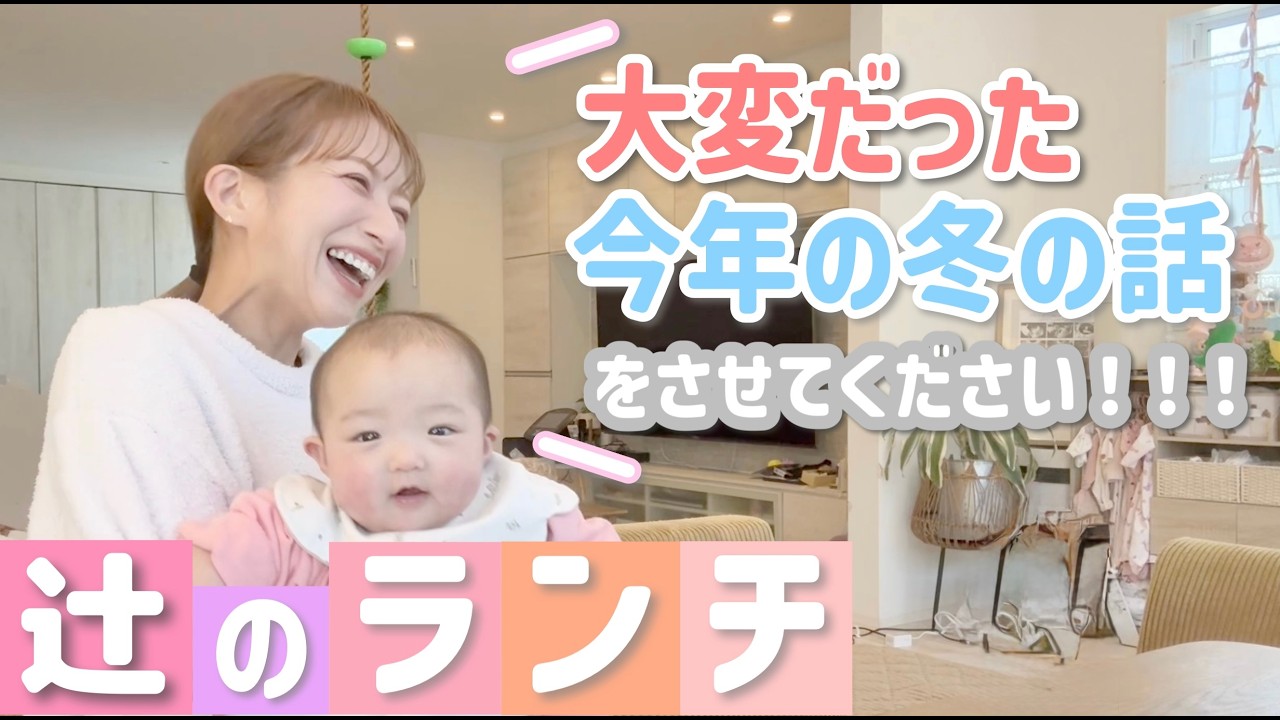 【甘いものが身に染みる🍰】○○に助けられながら、一家の体調不良と戦った冬を振り返ります！withいっちゃん&ばっしー【カオマンガイ、豚汁】