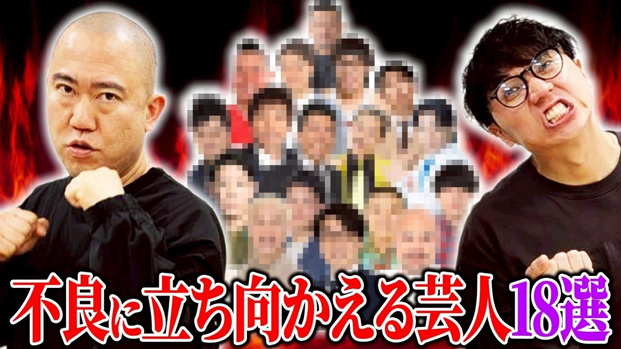 【打線組んでみた】不良に絡まれたときに心強い芸人【コロチキ】【ナダル】【西野】