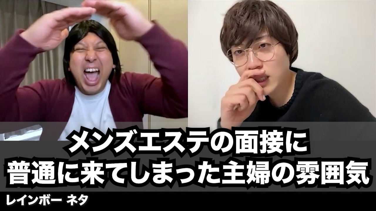 【コント】メンズエステの面接に普通に来てしまった主婦の雰囲気