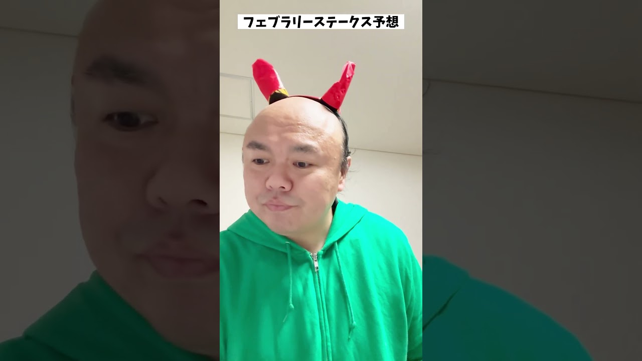 フェブラリーステークス予想🐎ご視聴よろしくお願いします✨#競馬#フェブラリーステークス