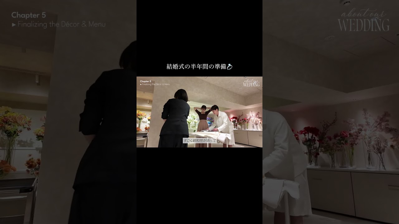 式の準備中って喧嘩しがちだよね😮‍💨 #結婚式 #結婚