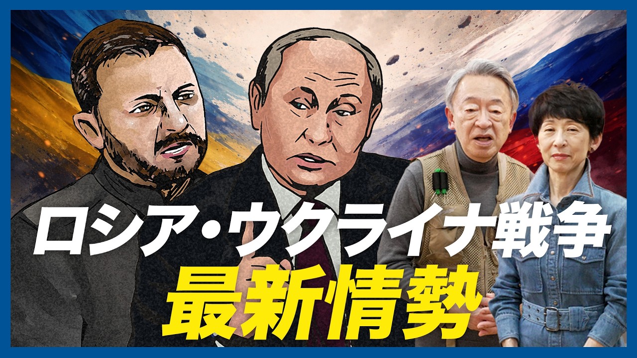 ロシアによるウクライナ侵攻から4年…！戦争終結を急ぐトランプ大統領の思惑とは？最新の情勢をわかりやすく解説！