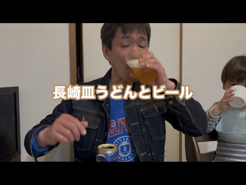 長崎皿うどんでビール