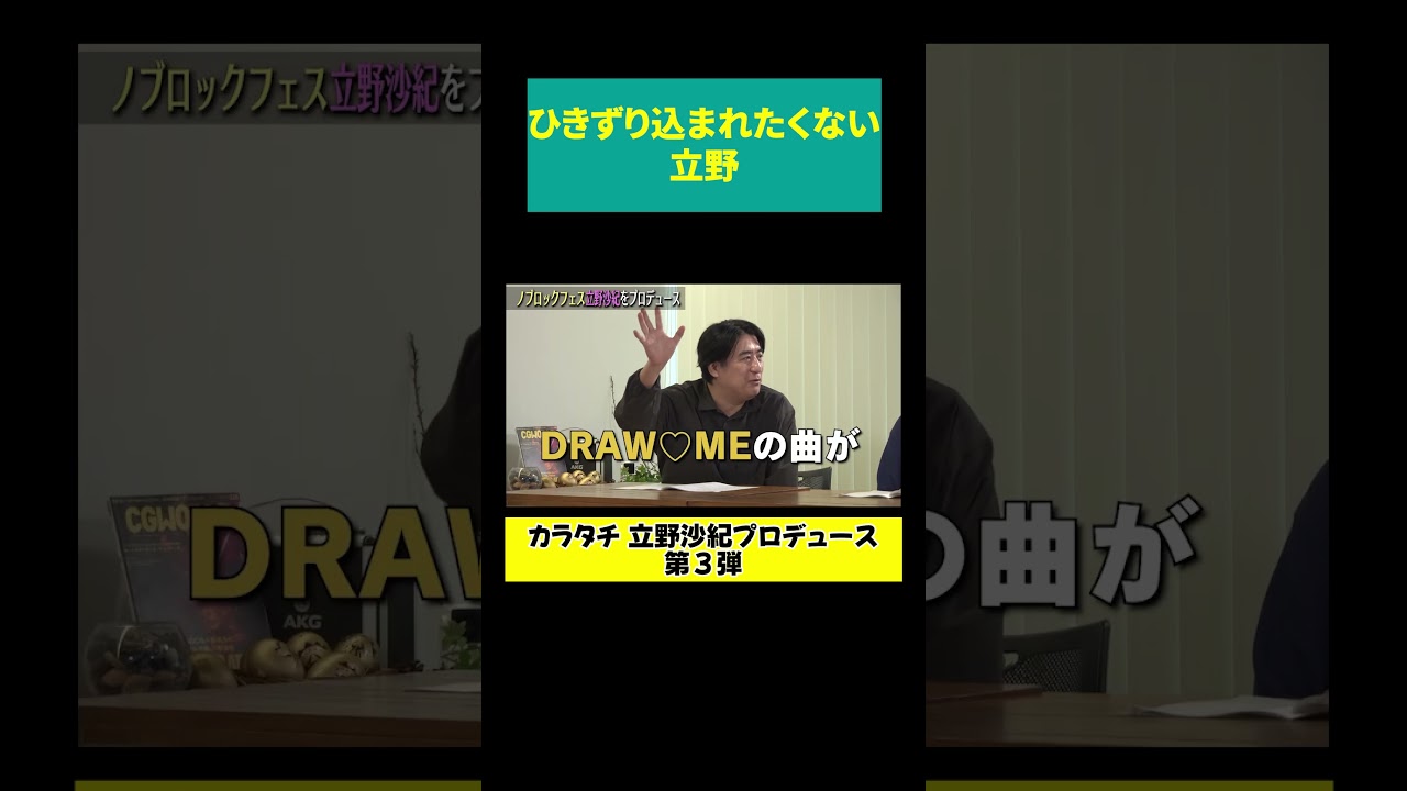 【アイドル立野】ひきずり込まれたくない